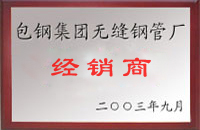 泗水包钢经销商